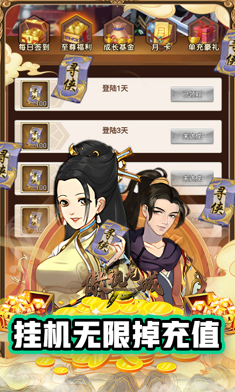 傲视龙城（海克斯狠活刷充）
