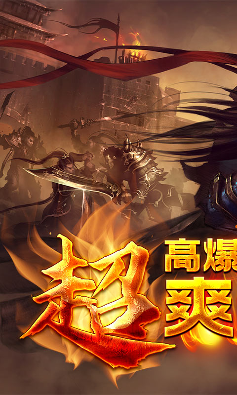 不朽之守护（超V元宝无限）