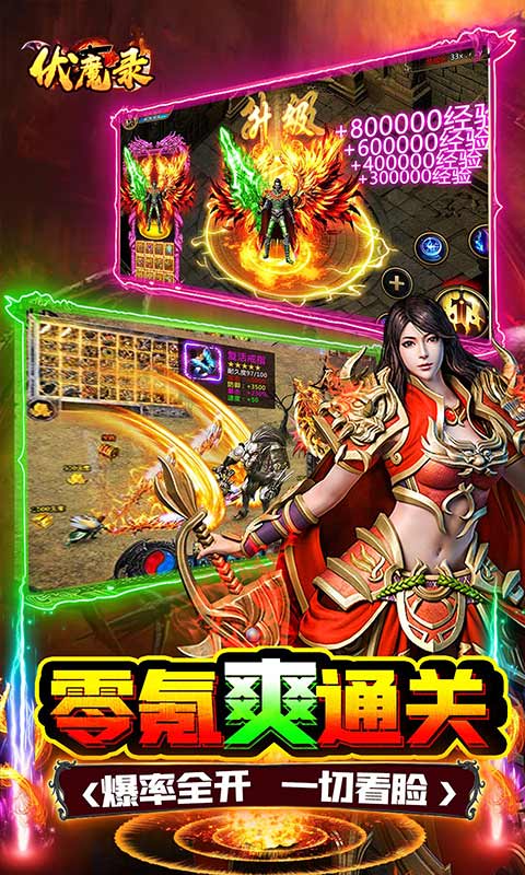伏魔录（亿万神器无限刀）