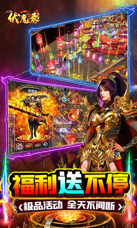 伏魔录（亿万神器无限刀）