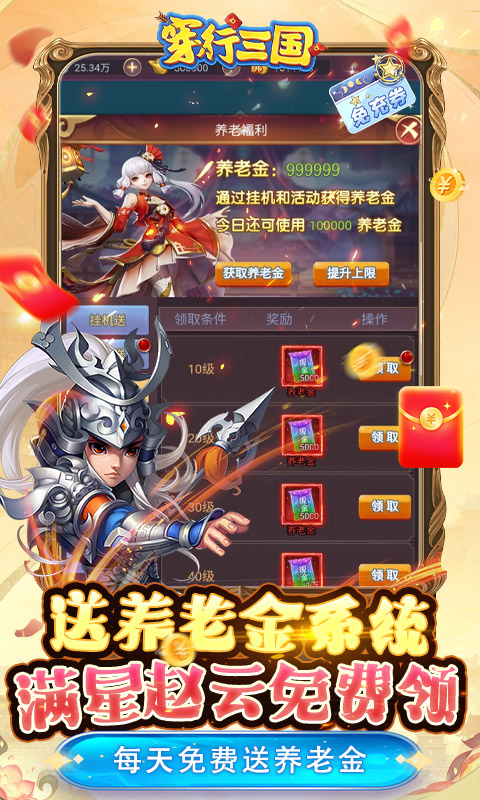 穿行三国（全武将免充）