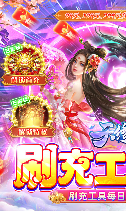 天缘传说（无限狂刷版）