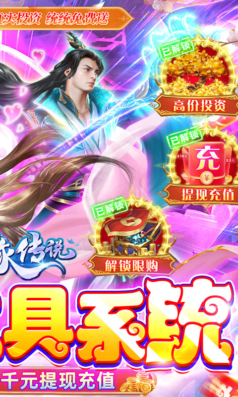 天缘传说（无限狂刷版）