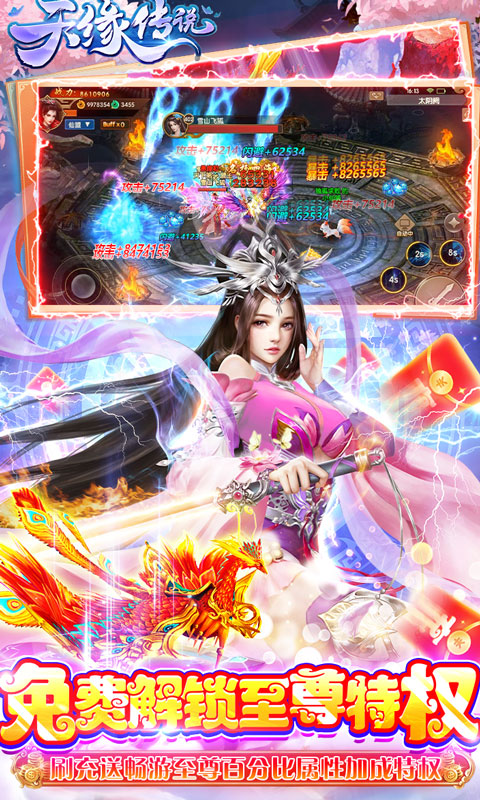 天缘传说（无限狂刷版）