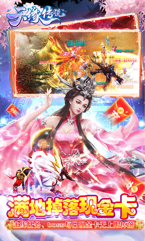 天缘传说（无限狂刷版）