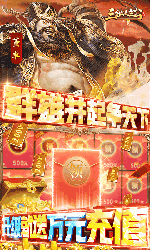 三国我是主公(暖冬包服版)