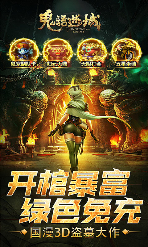 鬼语迷城（新盗墓免充）