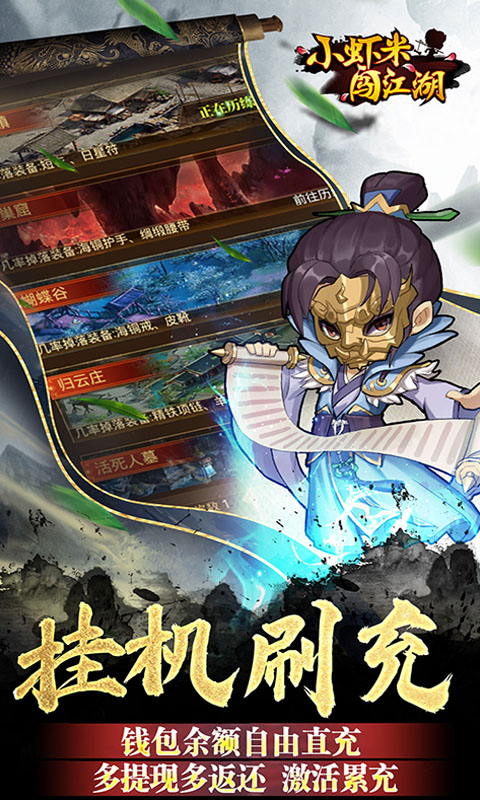 小虾米闯江湖（钱包无限提充）