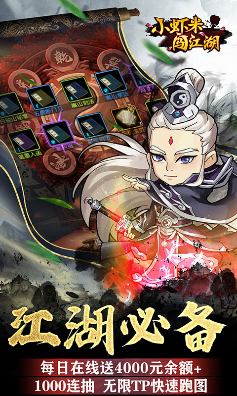 小虾米闯江湖（钱包无限提充）