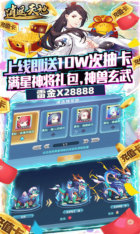 逍遥天地（送满星神将）