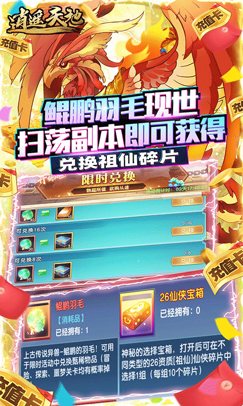 逍遥天地（送满星神将）
