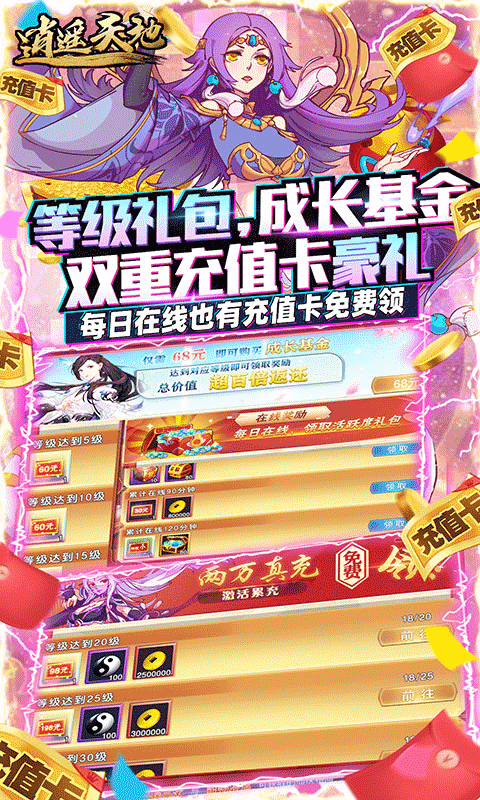 逍遥天地（送满星神将）