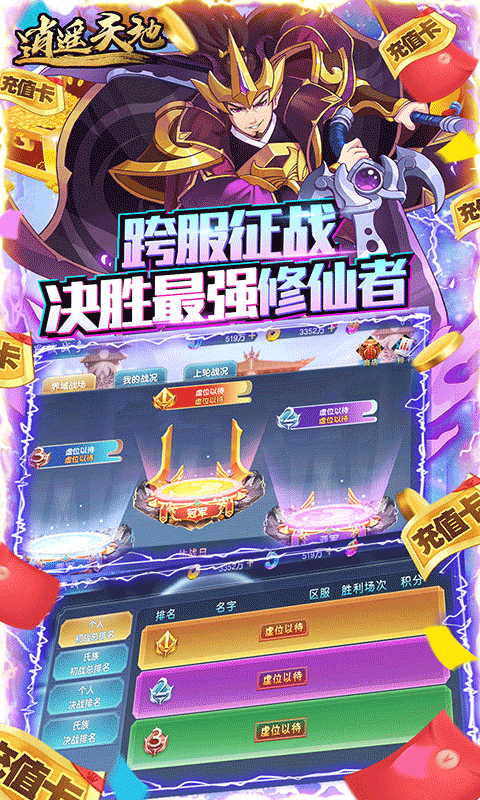 逍遥天地（送满星神将）