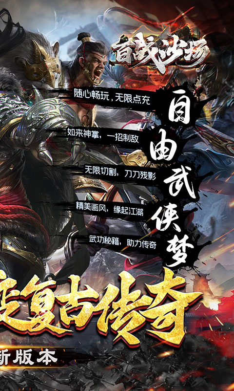 百战沙场（群侠超变倍攻）