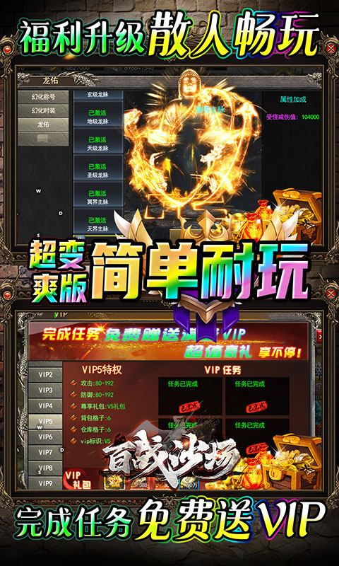 百战沙场（群侠超变倍攻）