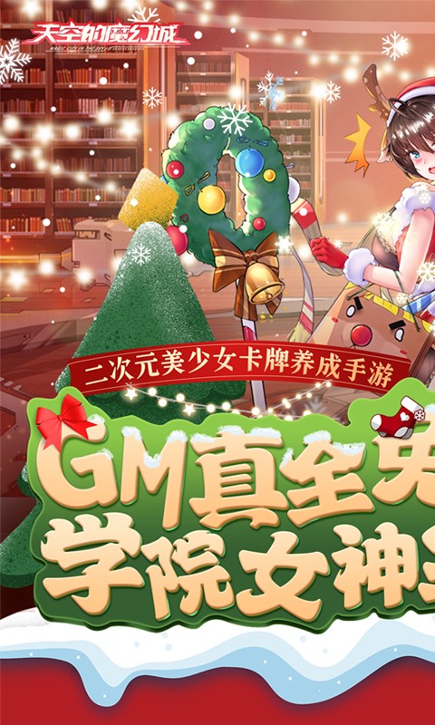 天空的魔幻城（GM学院女神全免）