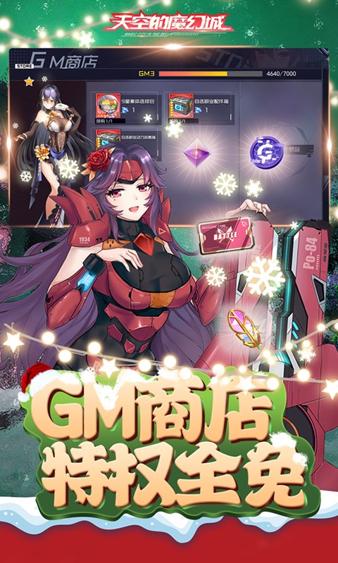 天空的魔幻城（GM学院女神全免）