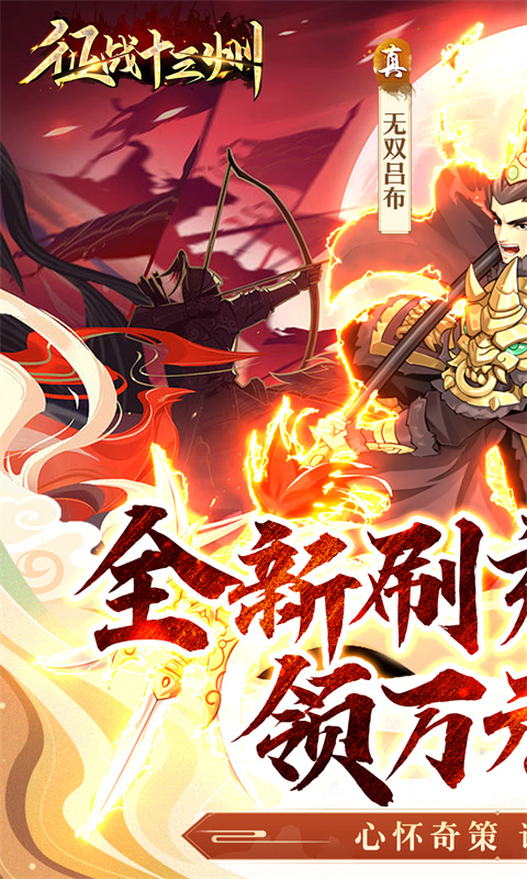 征战十三州（送名将刷充后台）