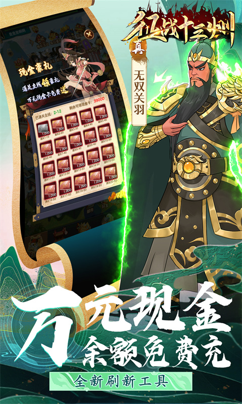 征战十三州（送名将刷充后台）