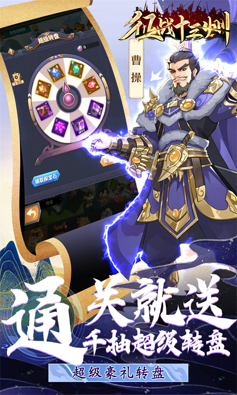 征战十三州（送名将刷充后台）