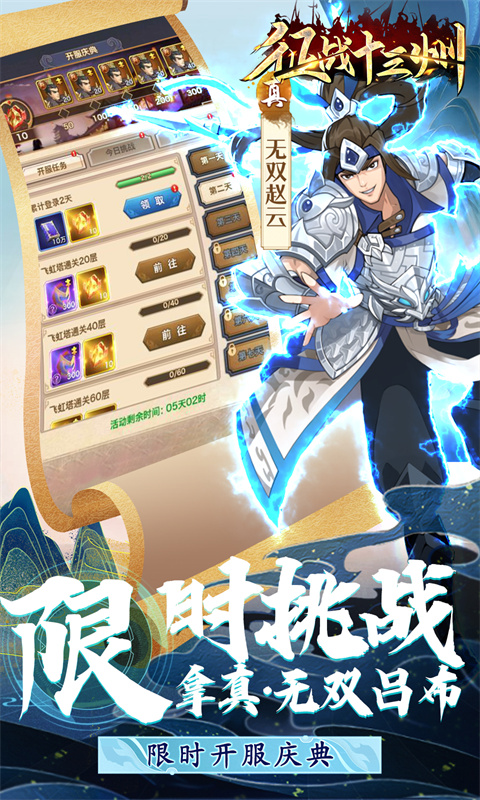 征战十三州（送名将刷充后台）