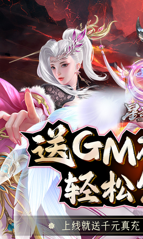 星云纪（GM无限刷充）