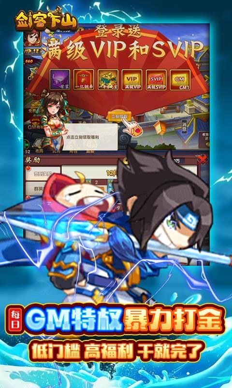 剑客下山(GM无限打万金)