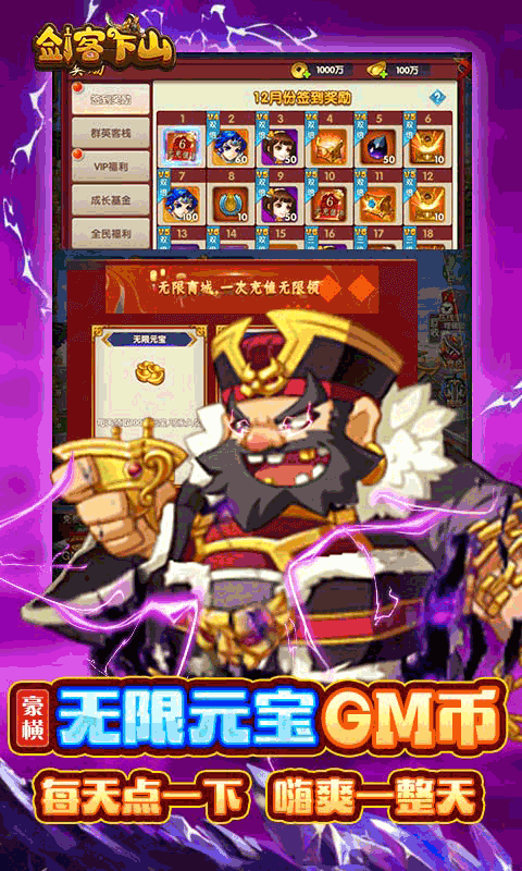 剑客下山(GM无限打万金)