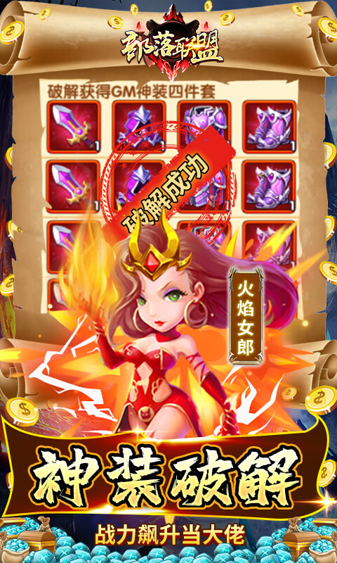 部落联盟-科技破解刷充