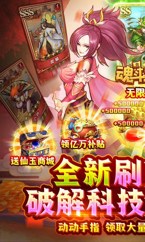 魂斗三国（送毕业关羽刷充）