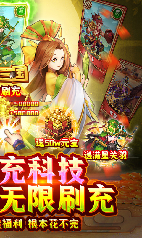 魂斗三国（送毕业关羽刷充）