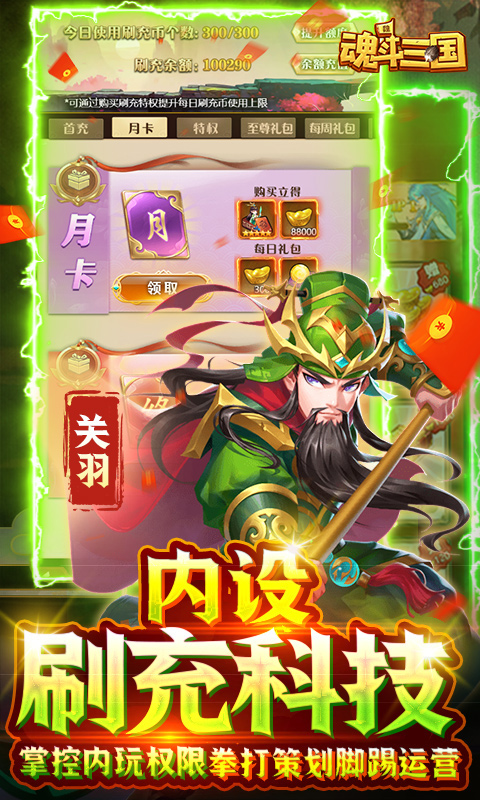魂斗三国（送毕业关羽刷充）