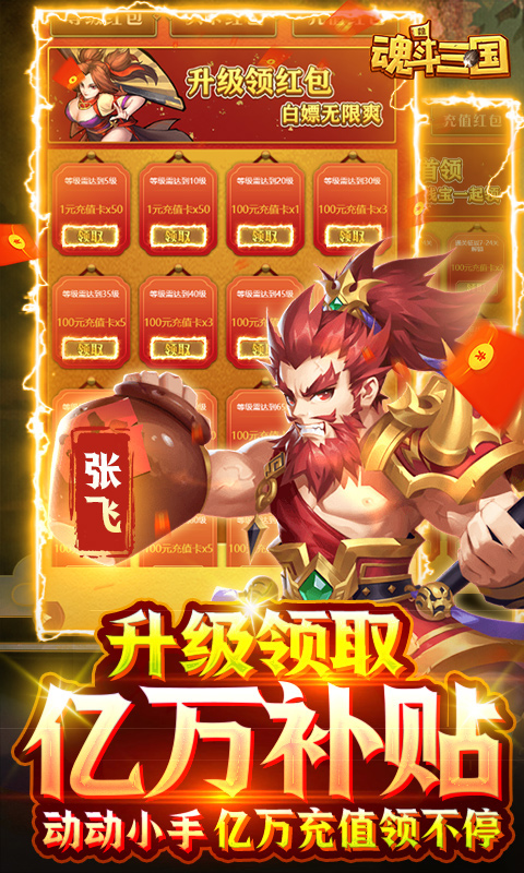 魂斗三国（送毕业关羽刷充）