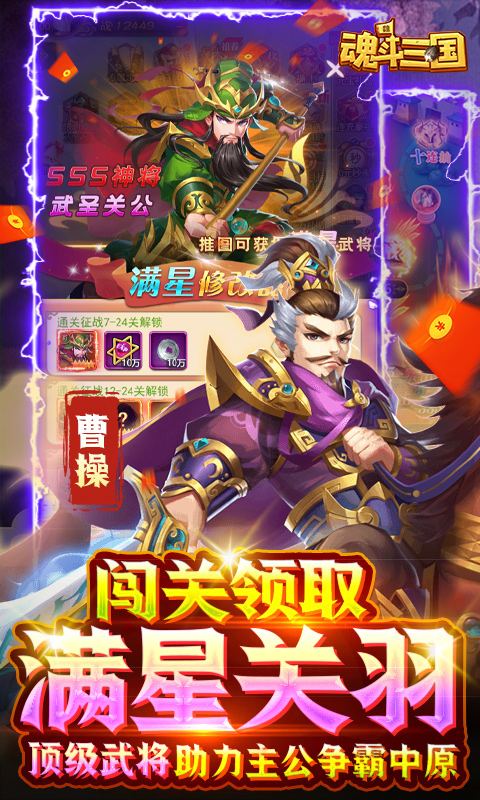 魂斗三国（送毕业关羽刷充）