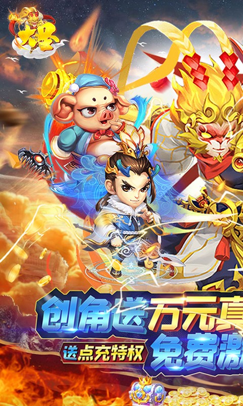 大圣（送万充无限资源）