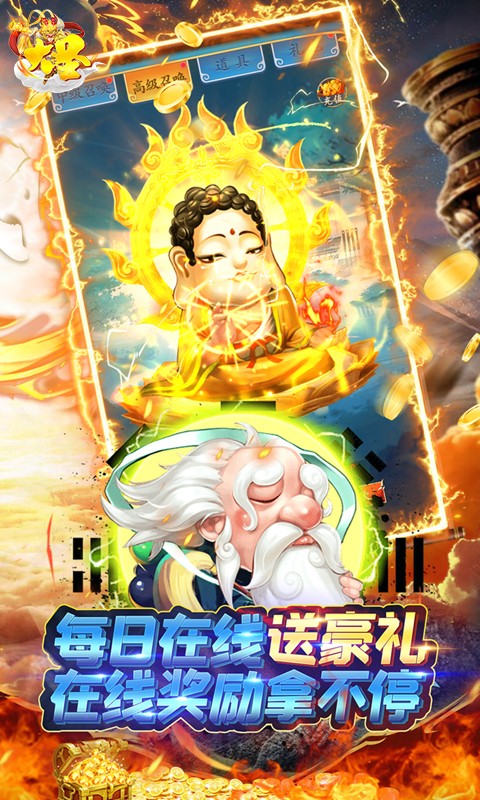 大圣（送万充无限资源）