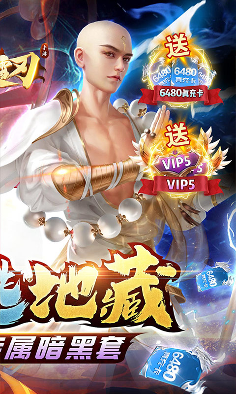 破雪刃（送暗黑地藏）