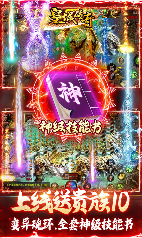 皇城传奇（1.85合击魂环）