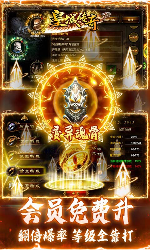 皇城传奇（1.85合击魂环）