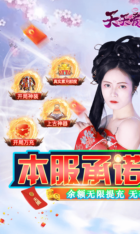 天天爱仙侠（免费无限刷线上累充）