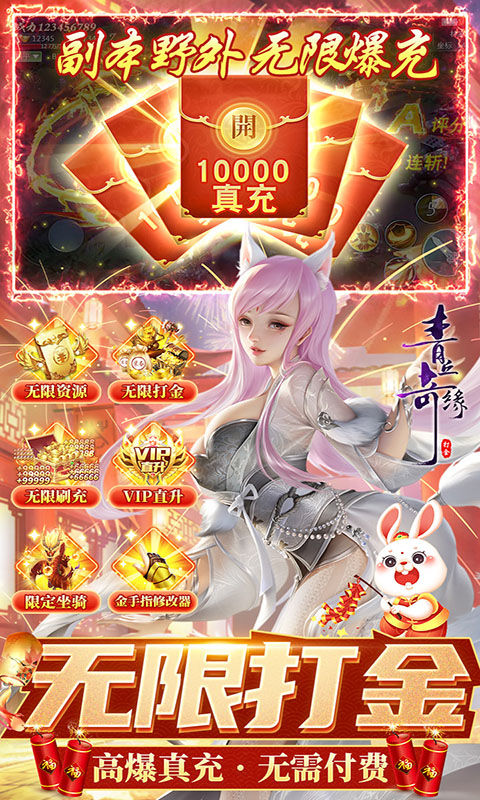 青丘奇缘（GM刷充打金）