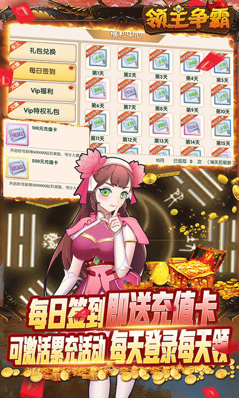 领主争霸（送自选满星神将）