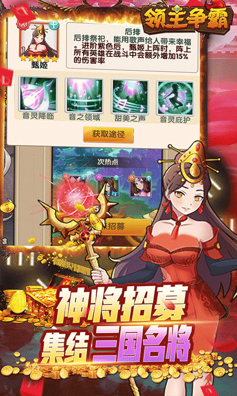 领主争霸（送自选满星神将）