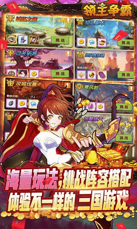 领主争霸（送自选满星神将）