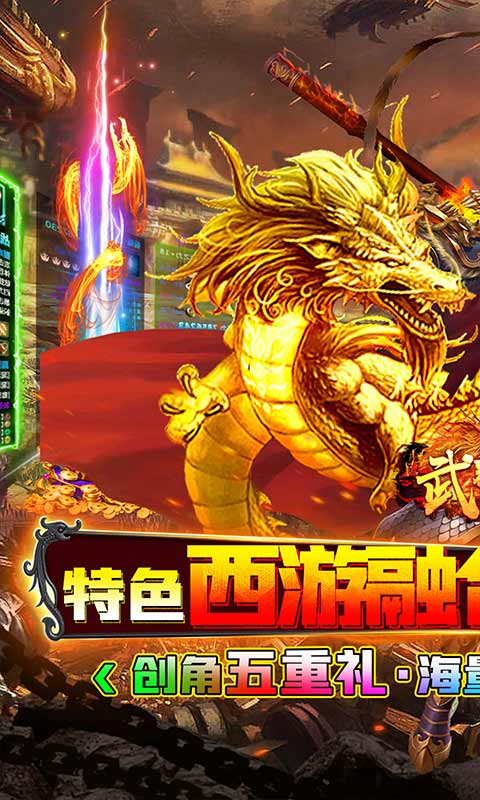 武器之王（西游超变爽爆充）