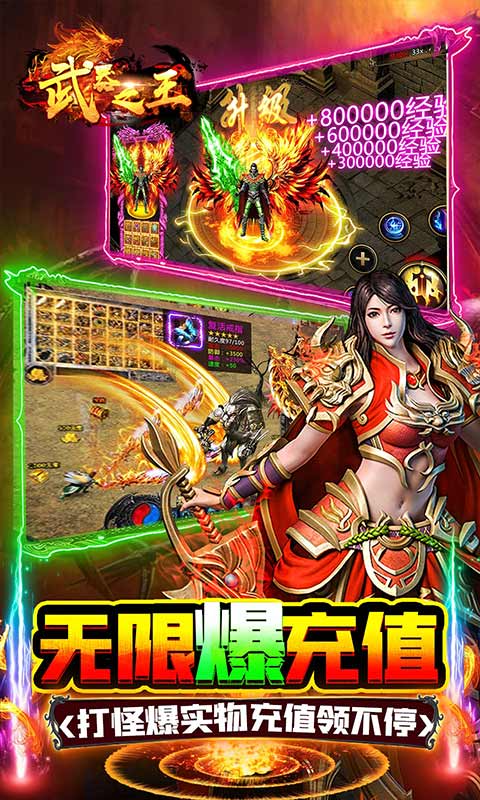 武器之王（西游超变爽爆充）