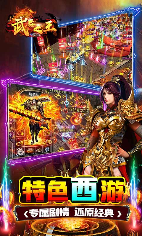 武器之王（西游超变爽爆充）