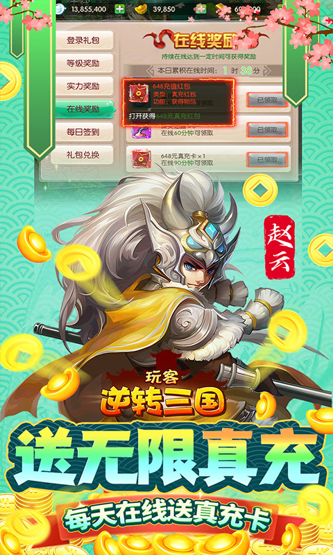 玩客逆转三国（送异火刷充）