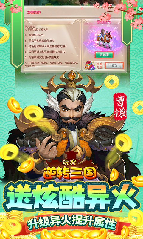 玩客逆转三国（送异火刷充）
