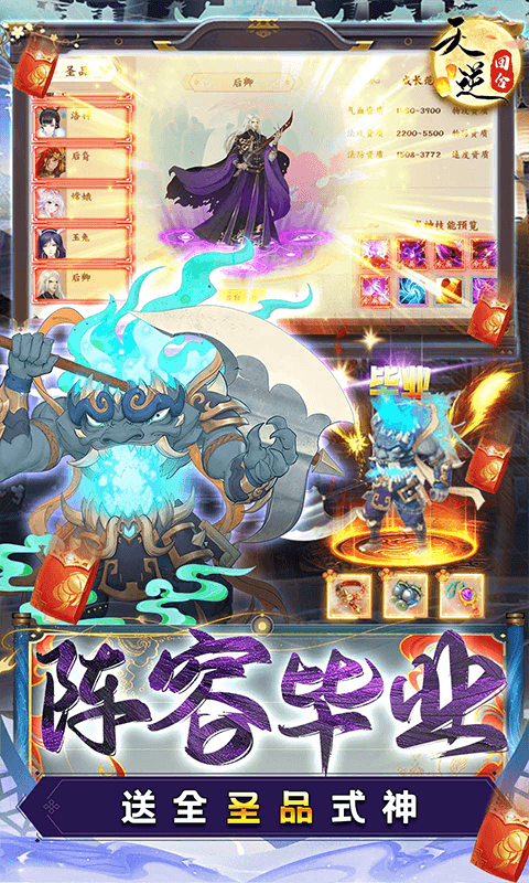 天逆（送满觉全圣品）